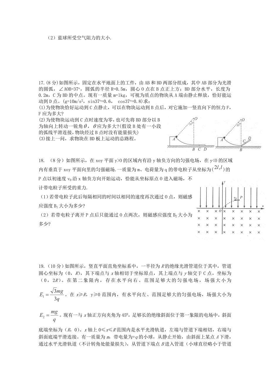 江西省南昌市第三中学2015届高三物理上学期第四次月考试卷_第5页