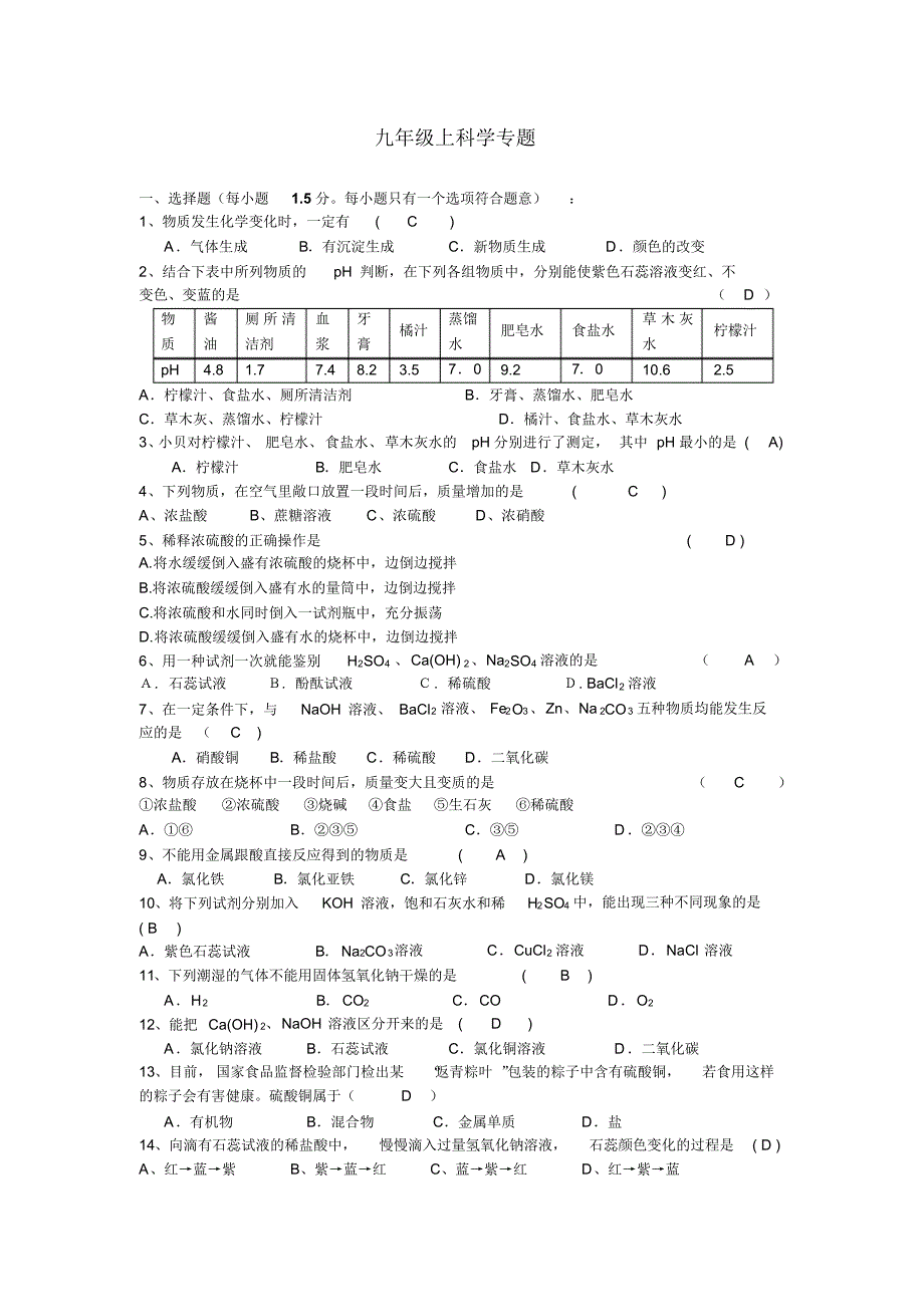 九年级上科学专题一_第1页