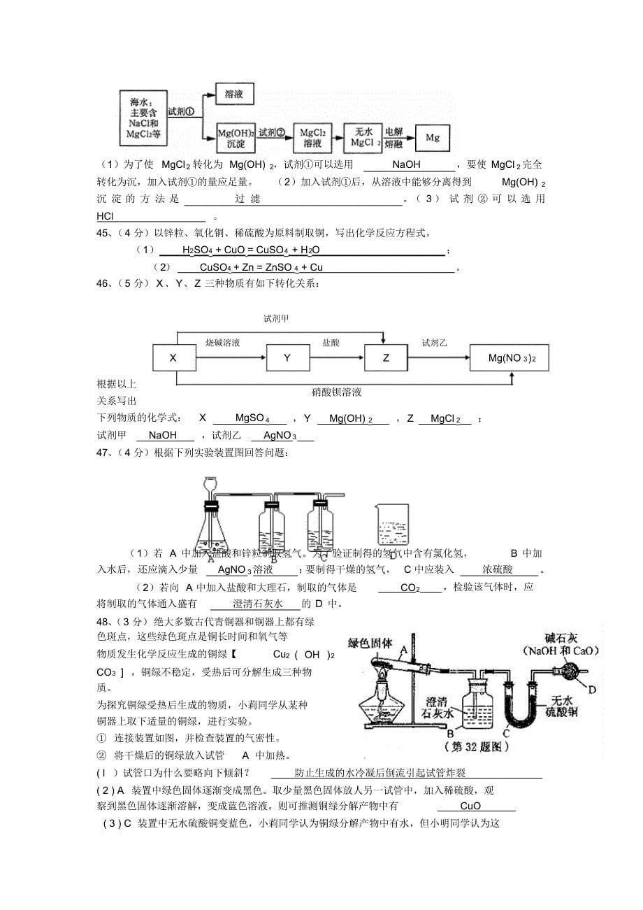 九年级上科学专题一_第5页