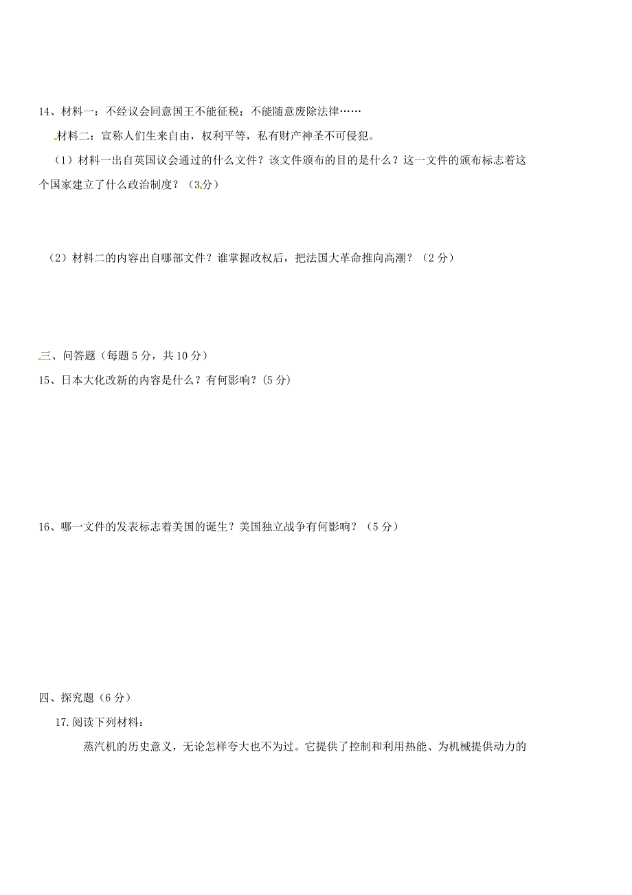 湖北省咸宁市嘉鱼县城北中学2015届九年级历史上学期第二次月考试题（无答案）_第3页