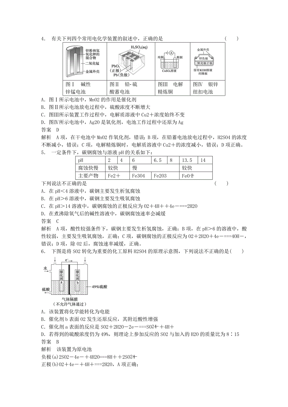 高考化学快速命中考点8_第2页