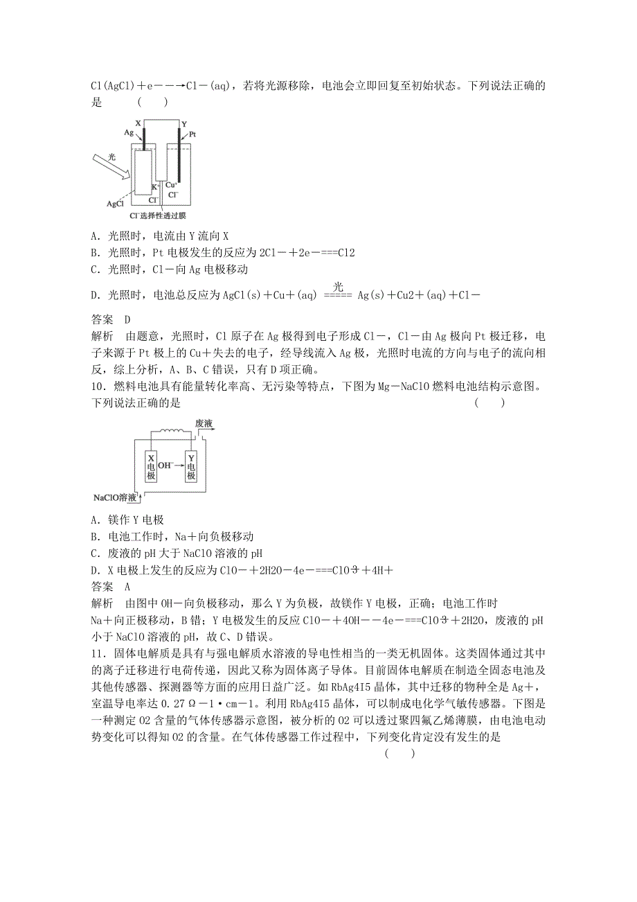 高考化学快速命中考点8_第4页