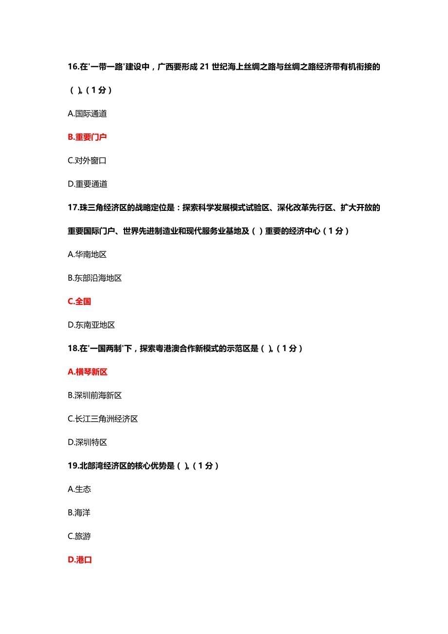 2016公需科目考试 答案_第5页