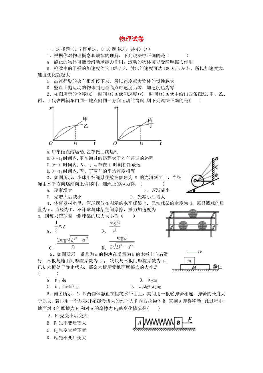 江西省2014-2015学年高一物理上学期第三次月考试题_第1页