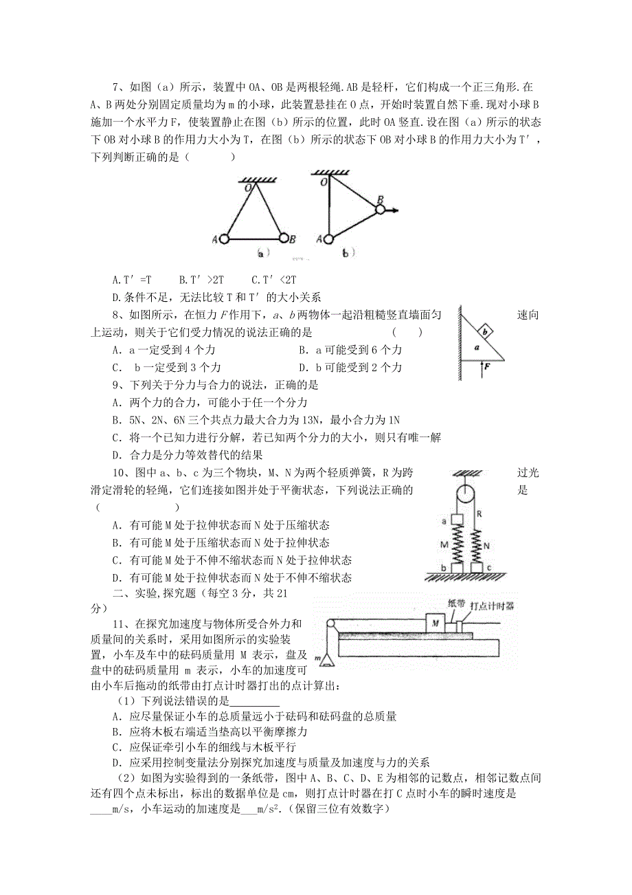 江西省2014-2015学年高一物理上学期第三次月考试题_第2页