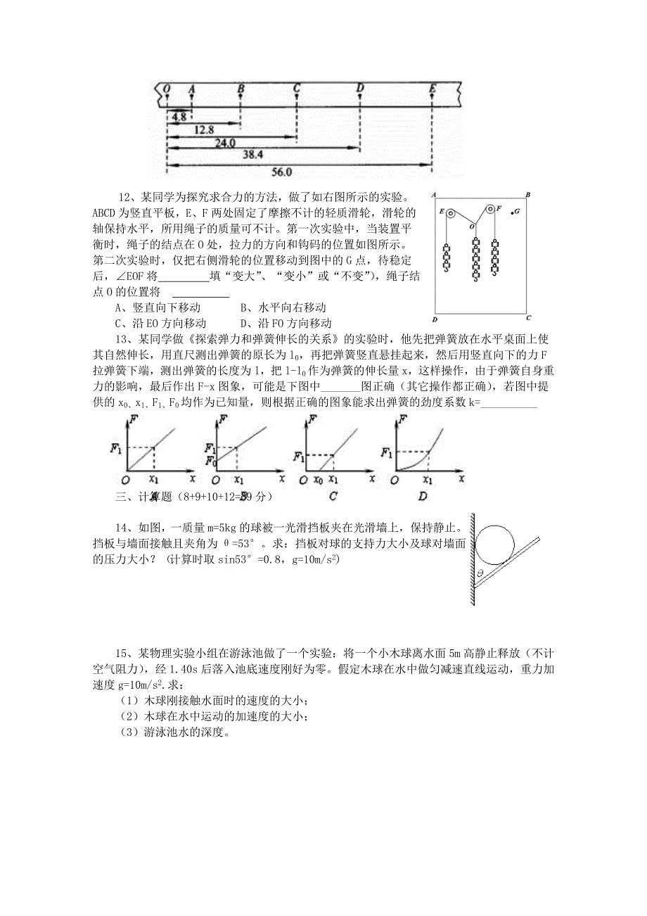 江西省2014-2015学年高一物理上学期第三次月考试题_第3页
