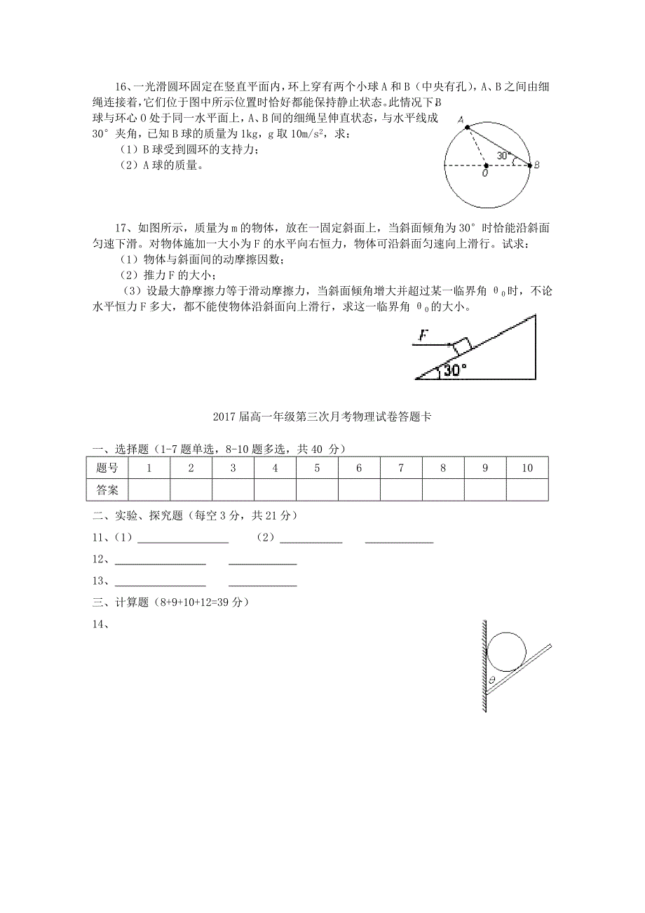 江西省2014-2015学年高一物理上学期第三次月考试题_第4页