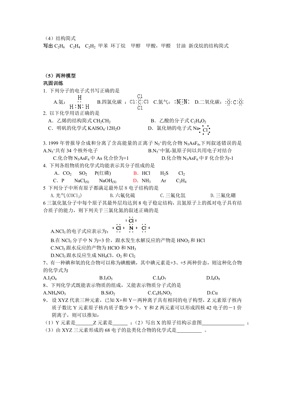 一.化学用语复习_第3页