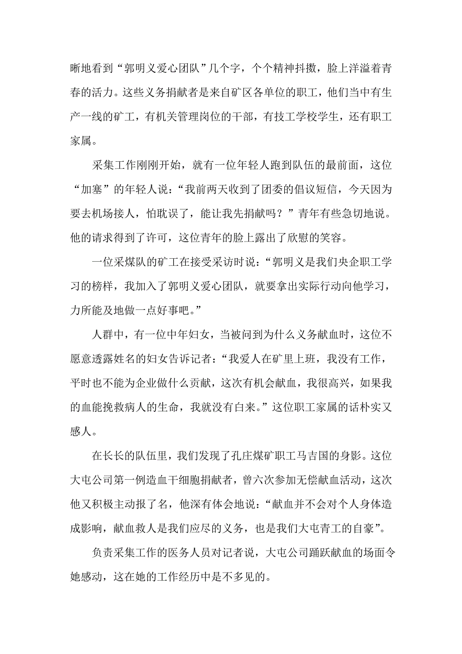 用爱创造生命的奇迹通讯稿_第2页