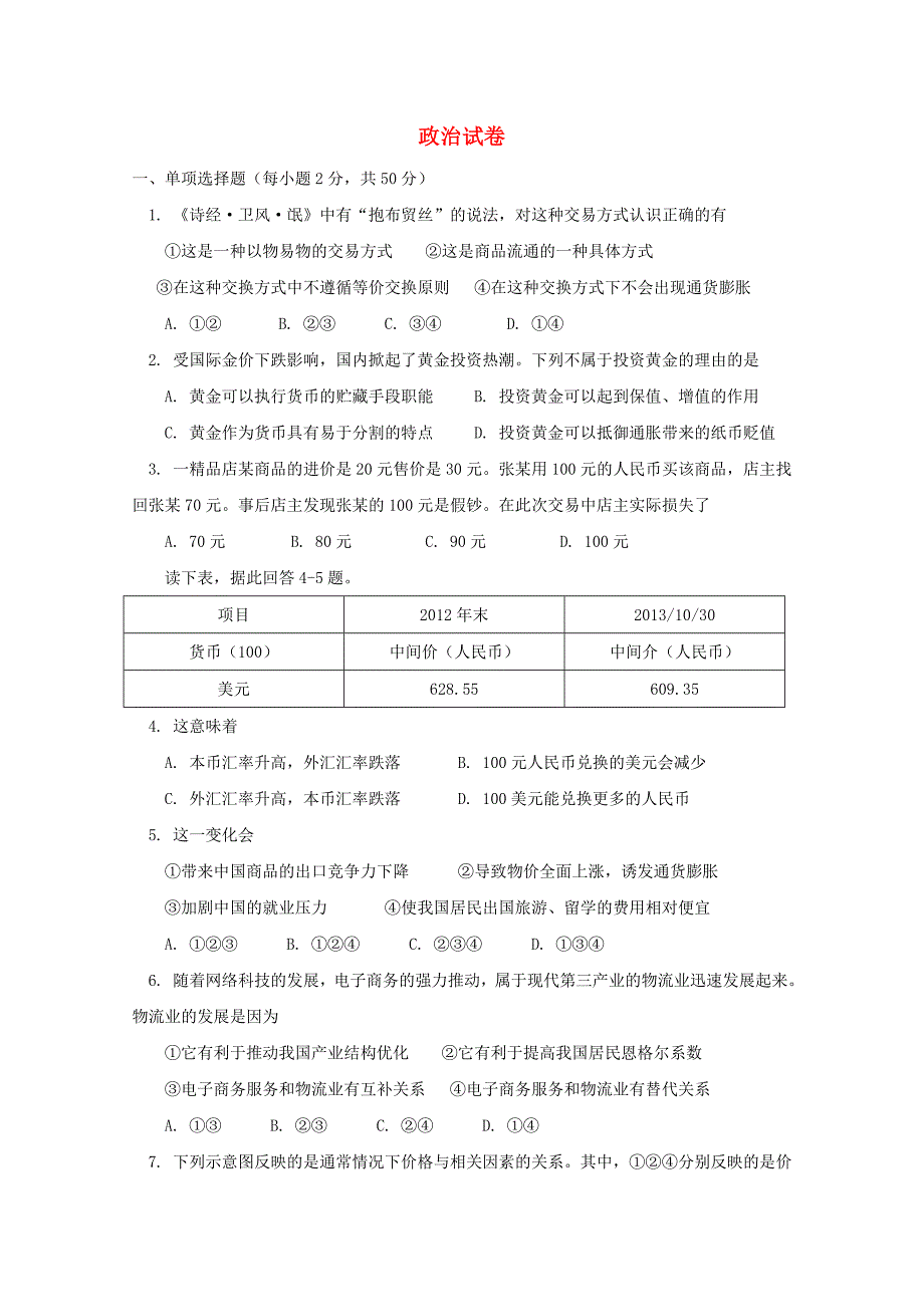 江西省2014-2015学年高一政治上学期期中试题_第1页