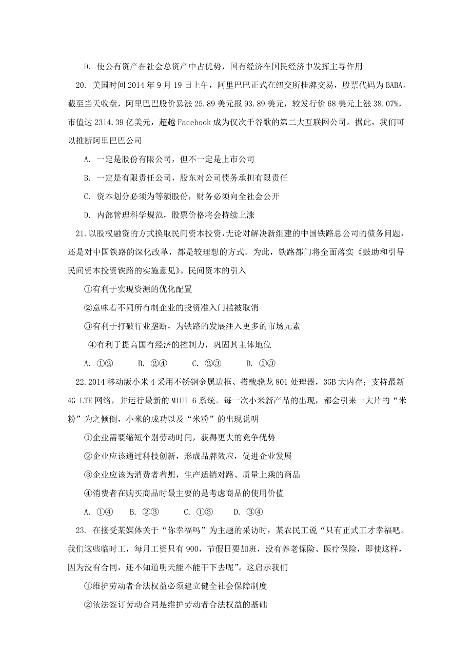 江西省2014-2015学年高一政治上学期期中试题_第4页