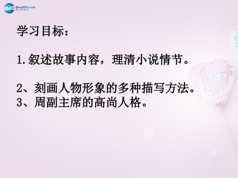 江苏省苏州市高新区第三中学八年级语文上册 4《草》课件 苏教版_第2页