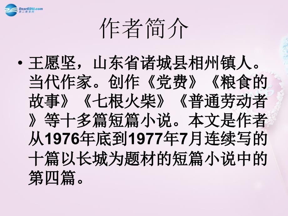 江苏省苏州市高新区第三中学八年级语文上册 4《草》课件 苏教版_第3页