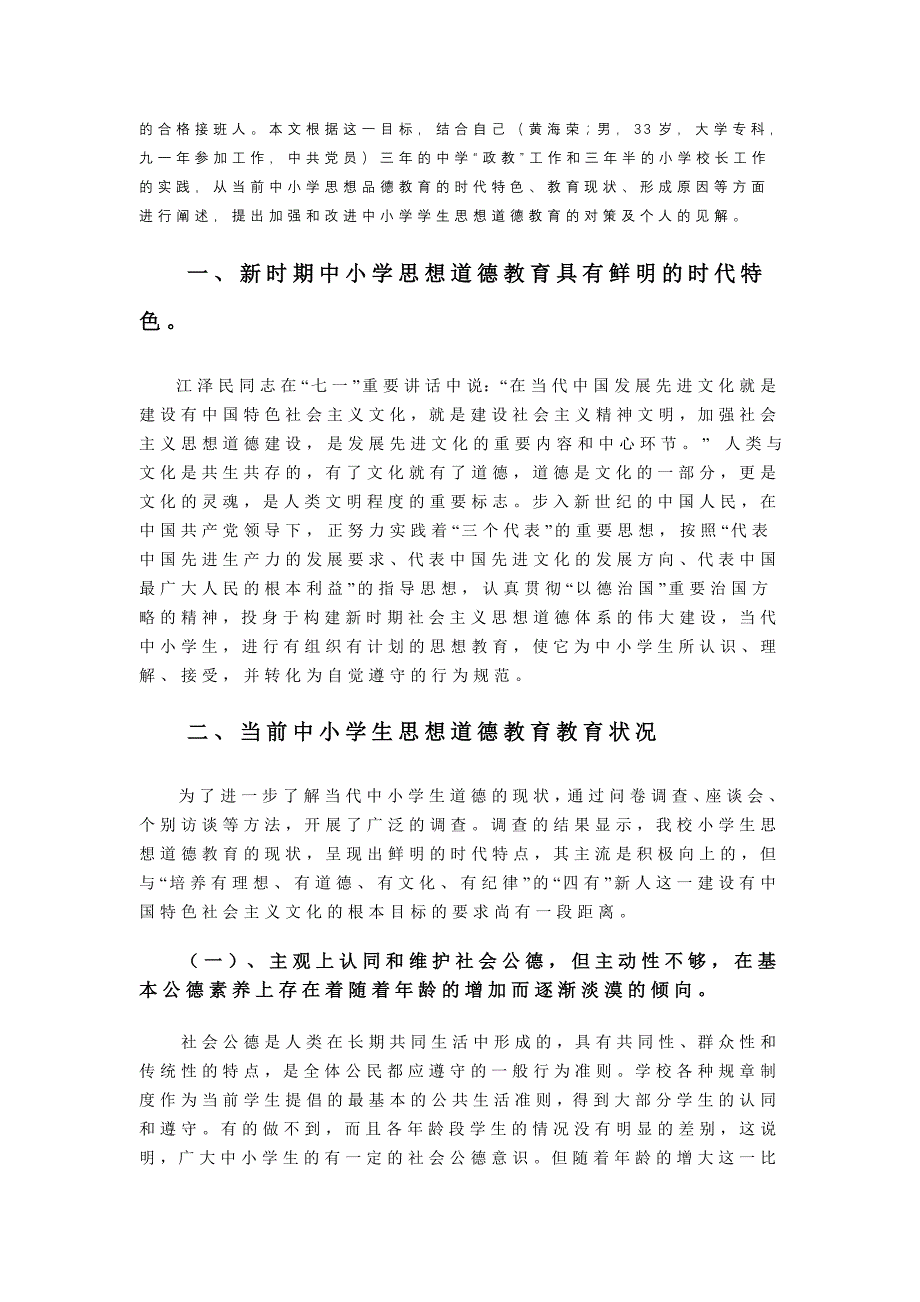 思想道德建设工作会议经验交流材料_第3页