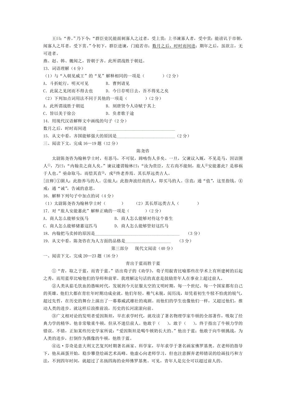 2009年市区虹口区语文中考一模试卷_第2页