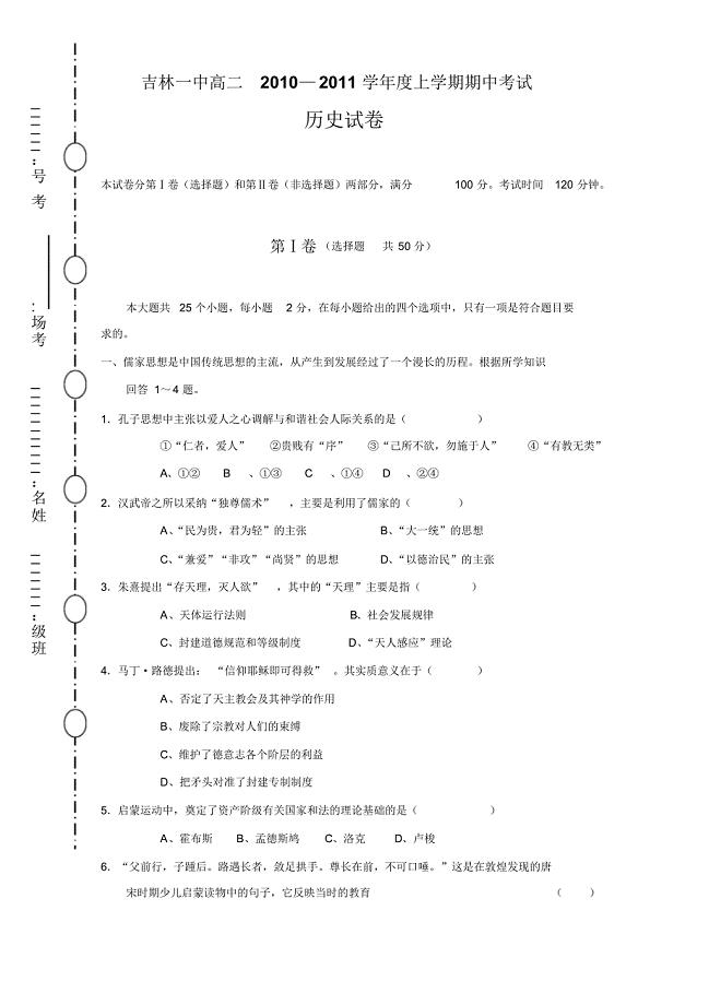 高二历史上册期中检测考试题2