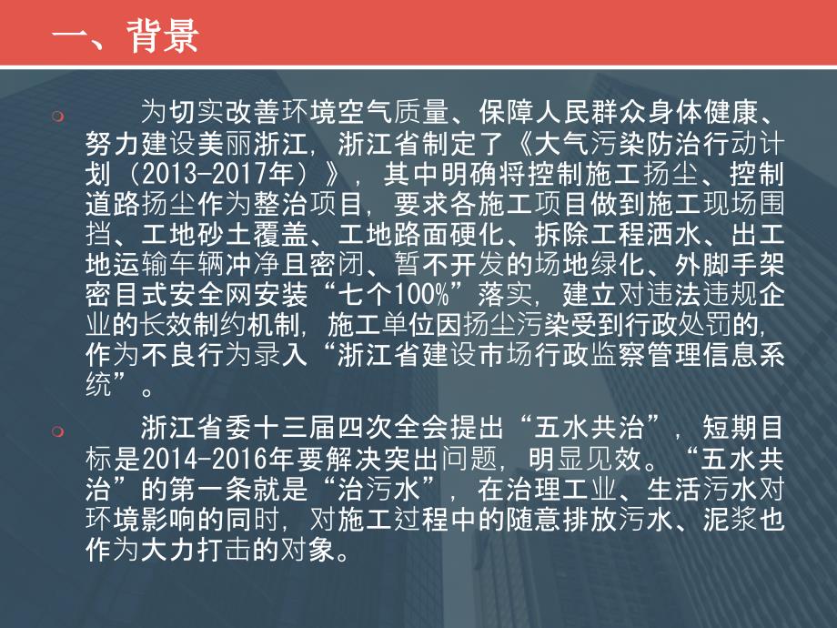 浙江省市政公用工程施工安全文明标准化工地资料篇_第3页