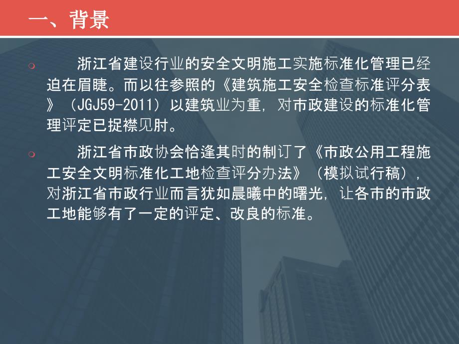 浙江省市政公用工程施工安全文明标准化工地资料篇_第4页