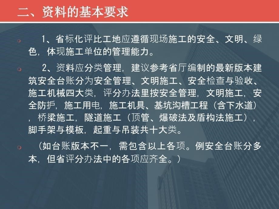 浙江省市政公用工程施工安全文明标准化工地资料篇_第5页