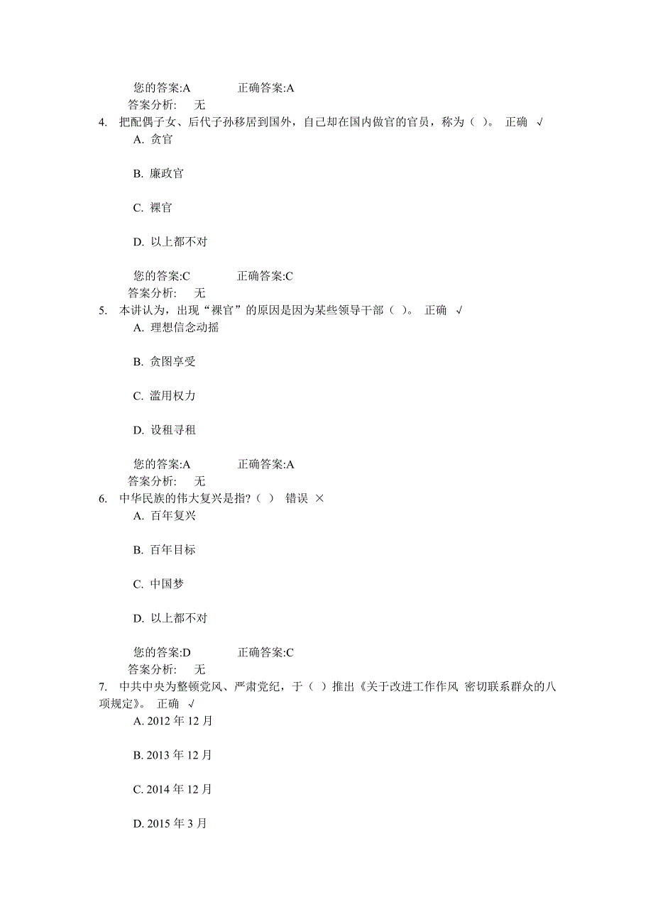 践行“三严三实”,大力改进工作作风试卷与答案_第3页