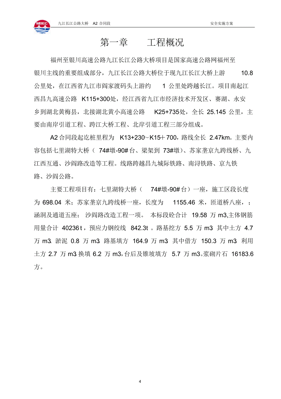 全桥安全实施方案_第4页