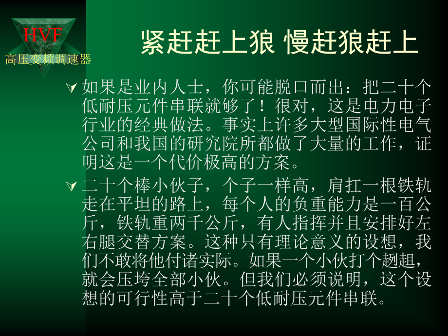 高压变频器的可靠性分析与对策_第4页