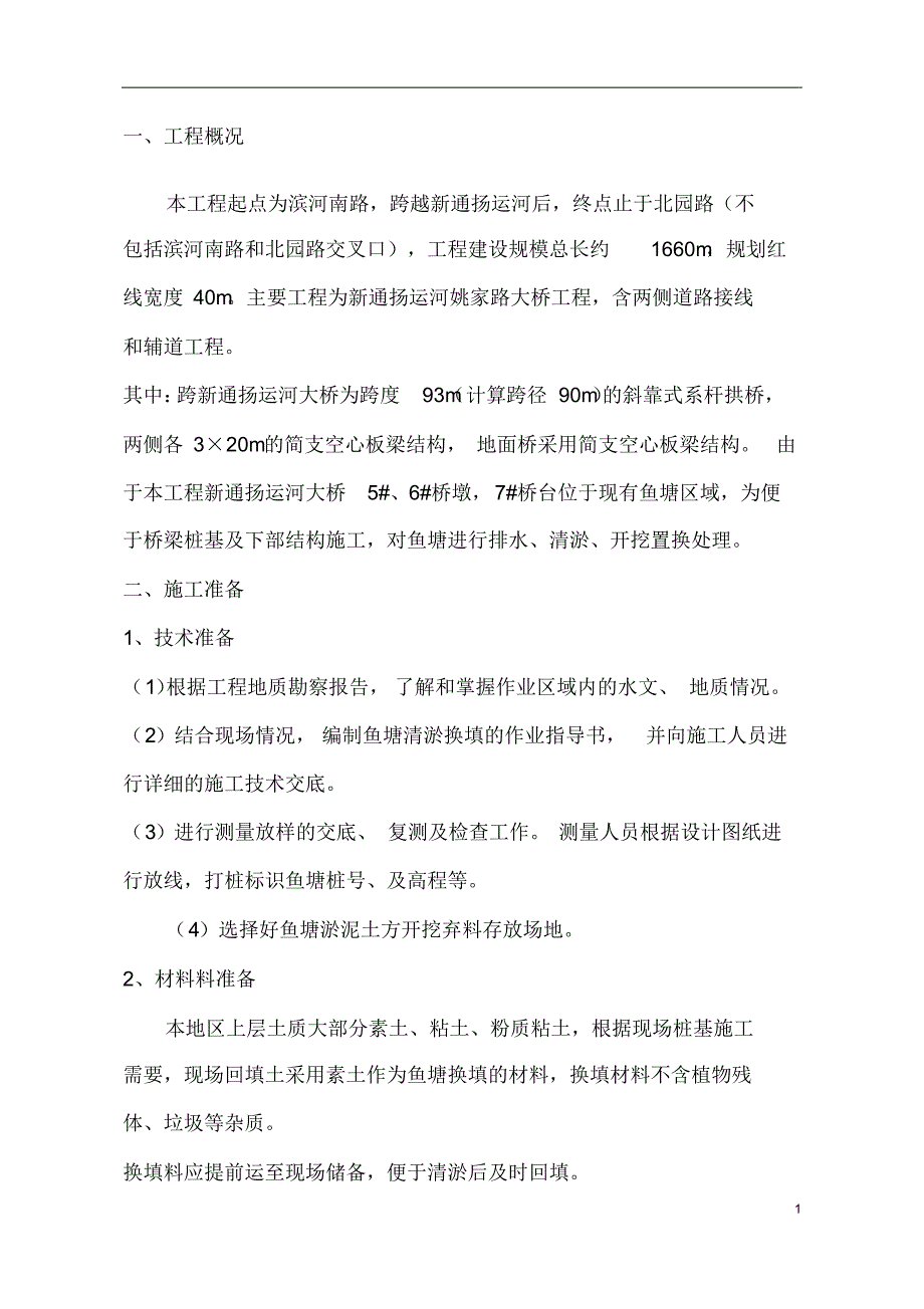 鱼塘回填方案(1)_第4页