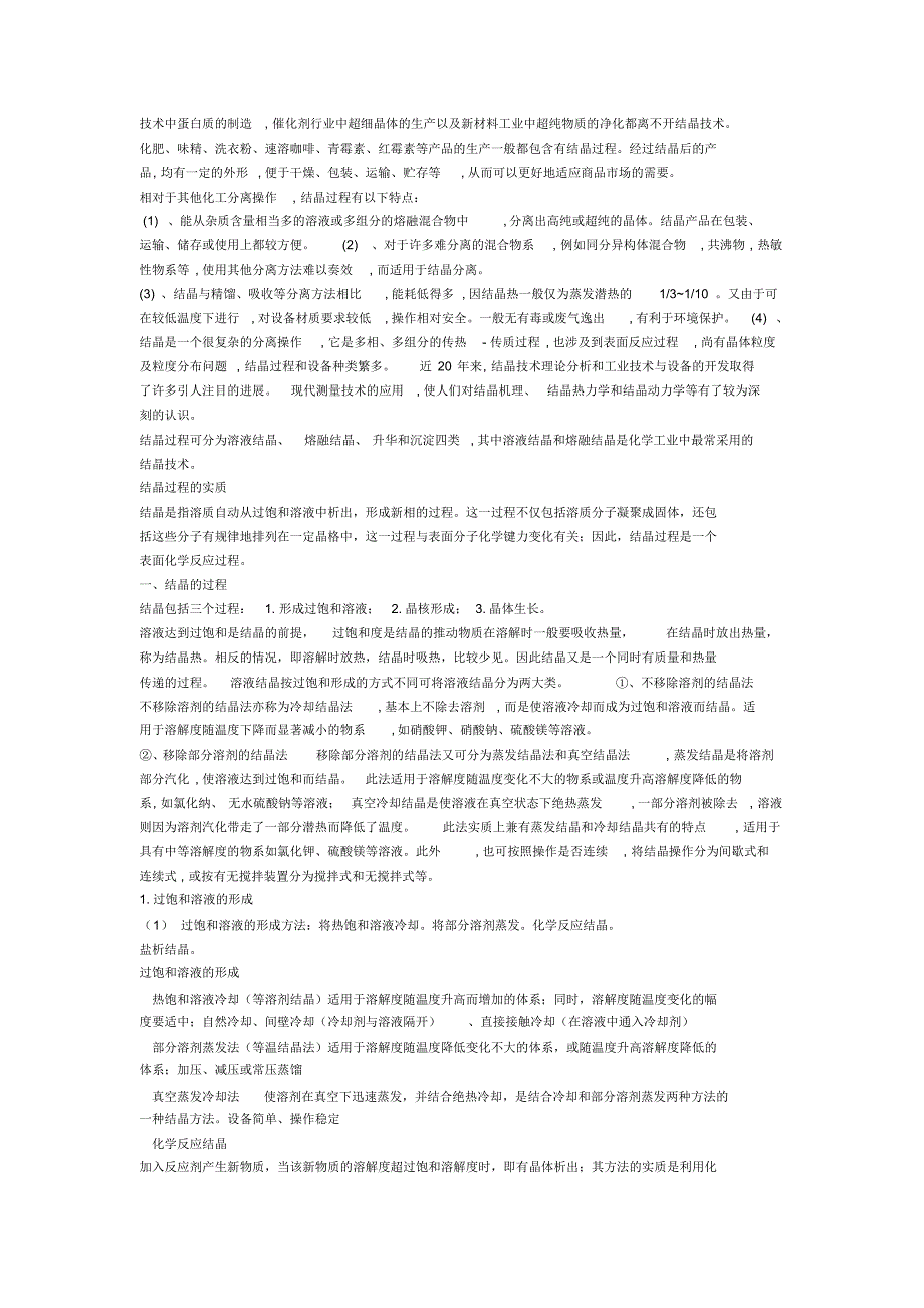 2.1固相析出分离技术_第4页