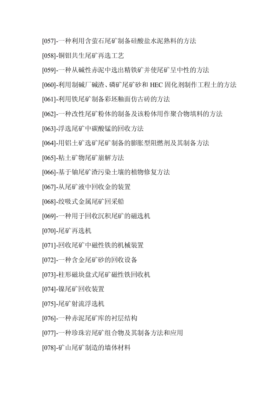 尾矿提炼创新配方设计技术新方法,尾矿提炼设备系统装置及专利技术大全_第4页