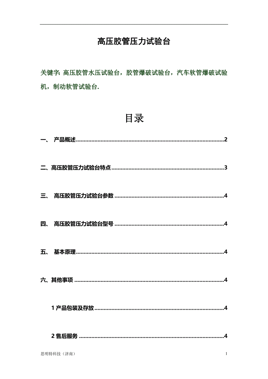 高压胶管压力试验台_第1页