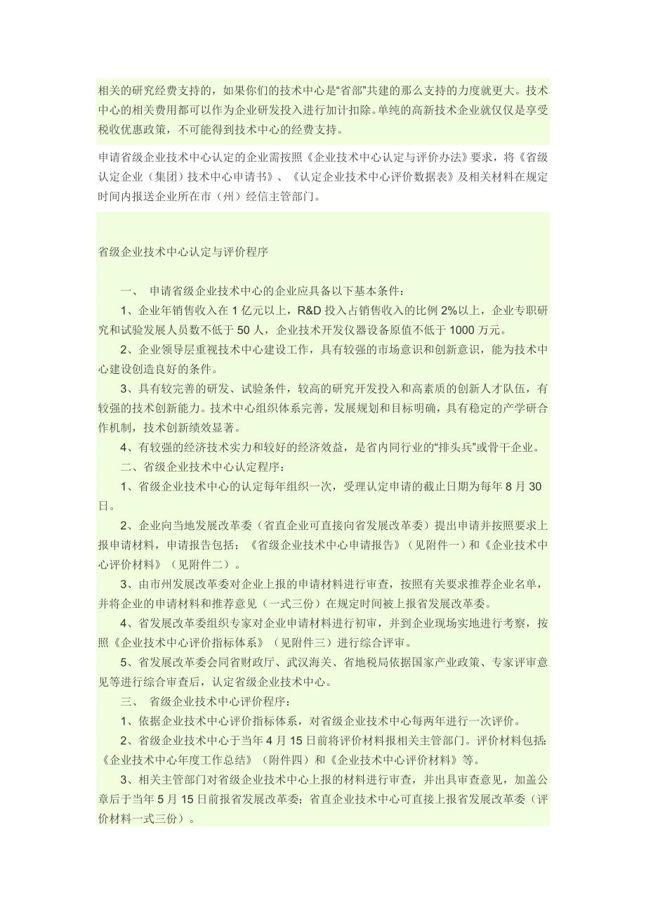 企业成立技术中心的优势主要体现在_第2页