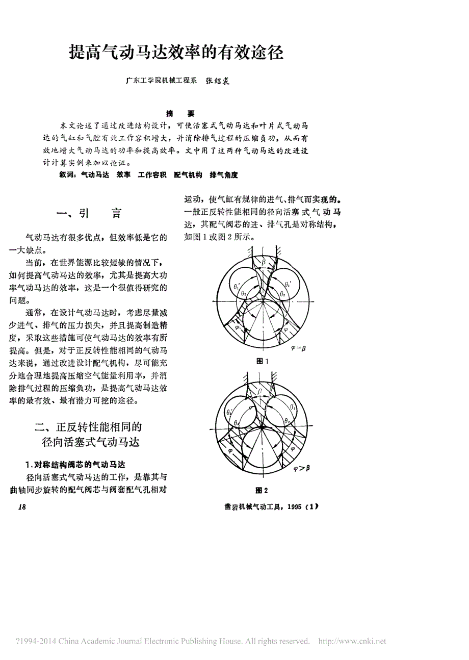 提高气动马达效率的有效途径_第1页