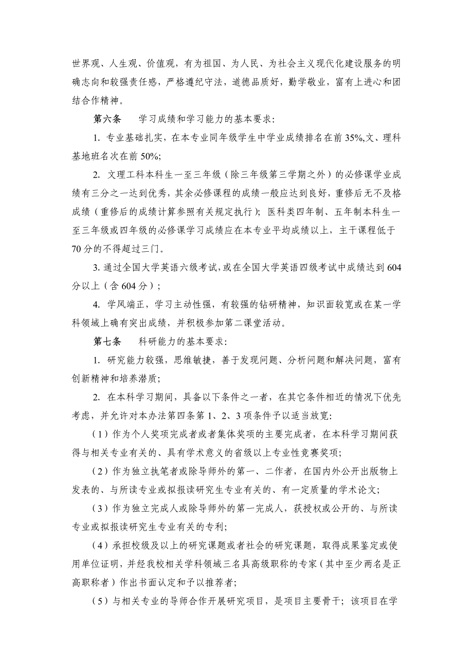 中山大学推荐免试攻读研究生学位资格的工作实施办法_第2页