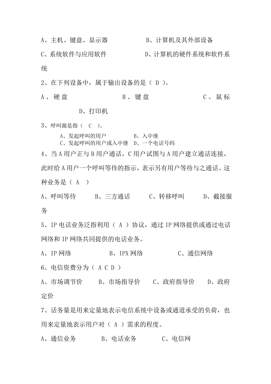 电信公司首席员工考试模拟试题二_第2页