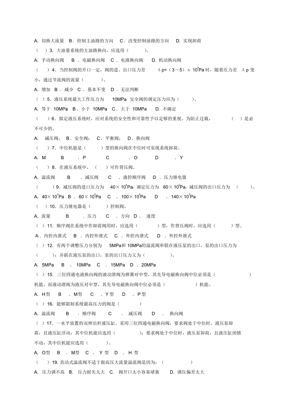 项目6液压控制阀及液压回路习题_第2页