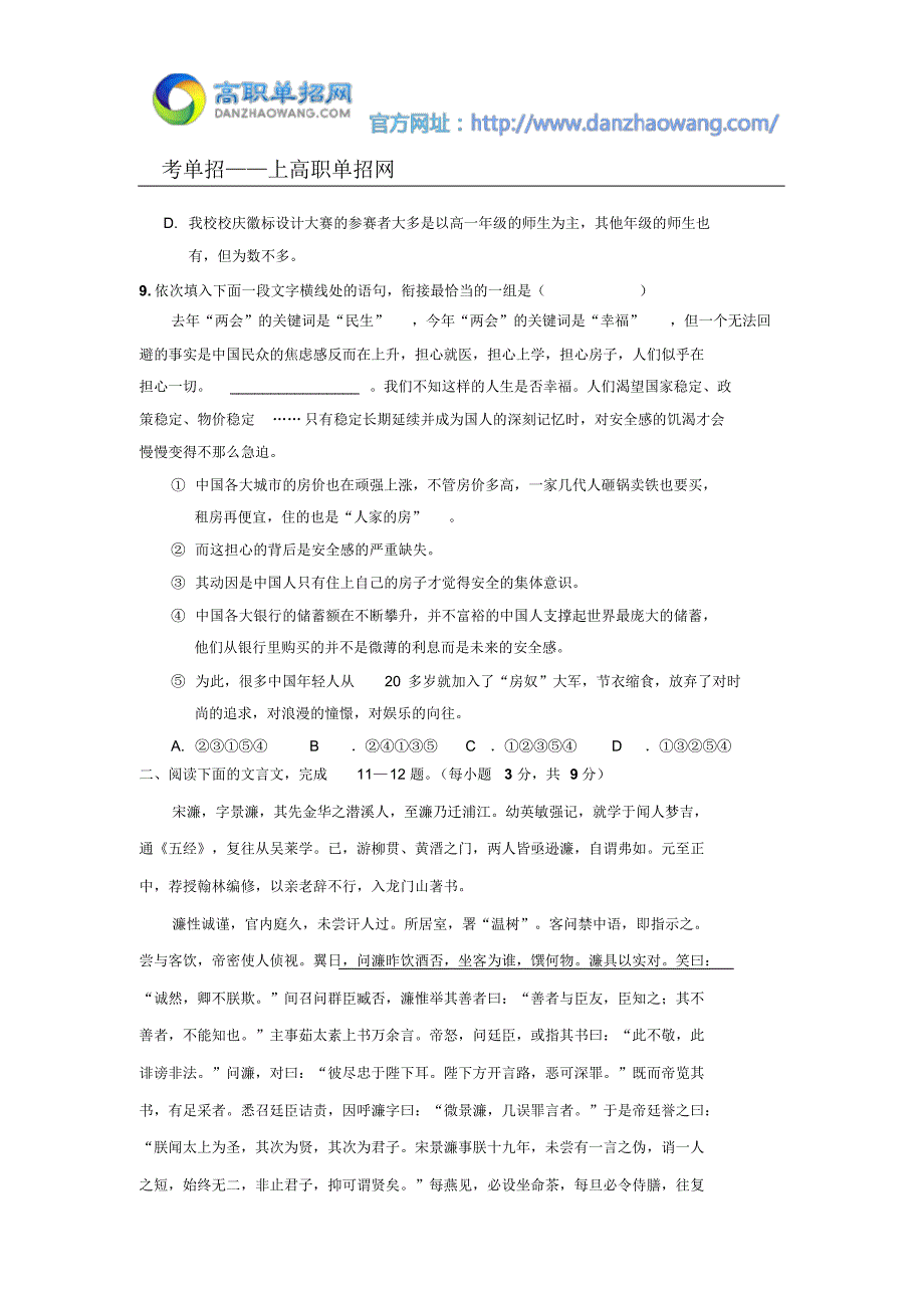 2016年贵州建设职业技术学院单招语文模拟试题及答案_第3页