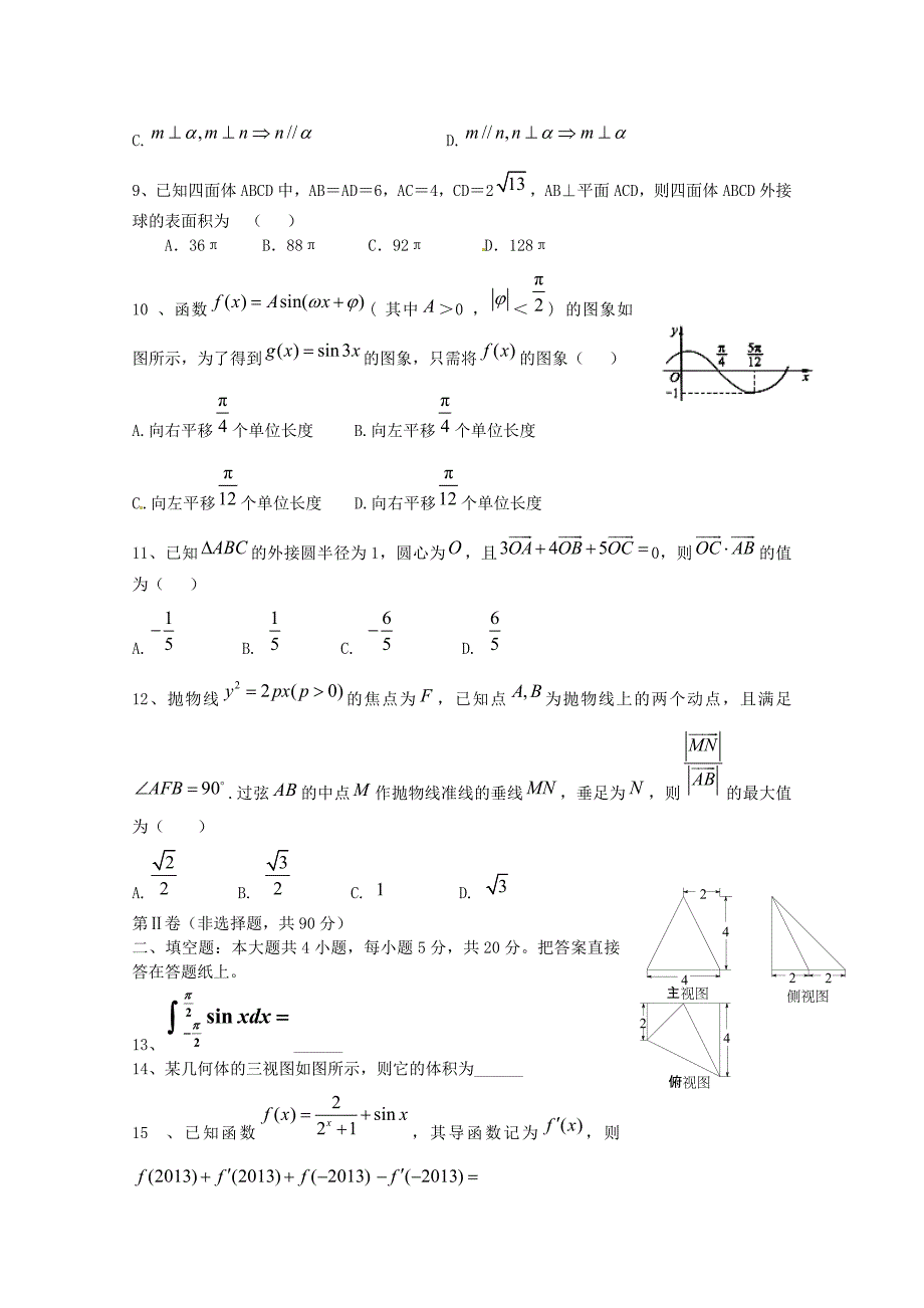 河北2013-2014学年高二数学上学期第四次月考试题 理 新人教a版_第2页