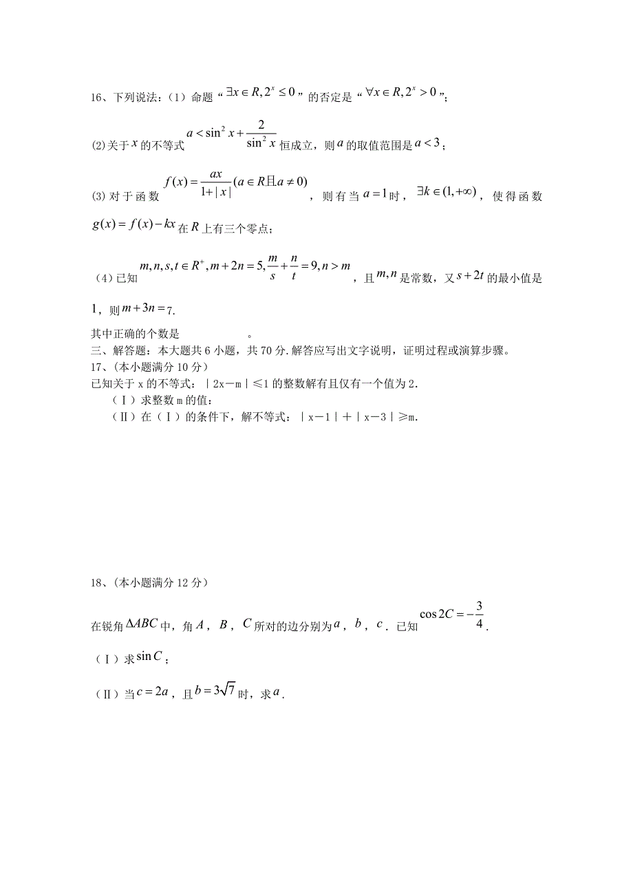 河北2013-2014学年高二数学上学期第四次月考试题 理 新人教a版_第3页