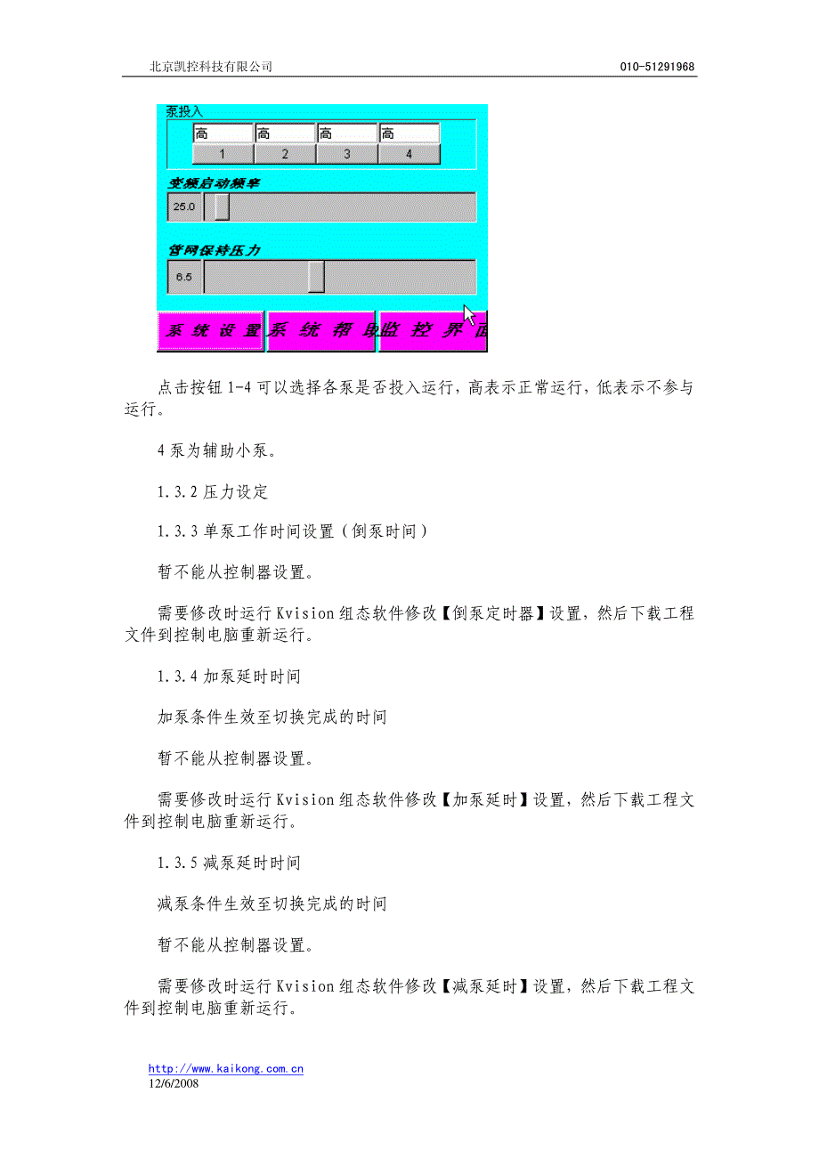 恒压供水触摸屏控制器技术手册_第3页