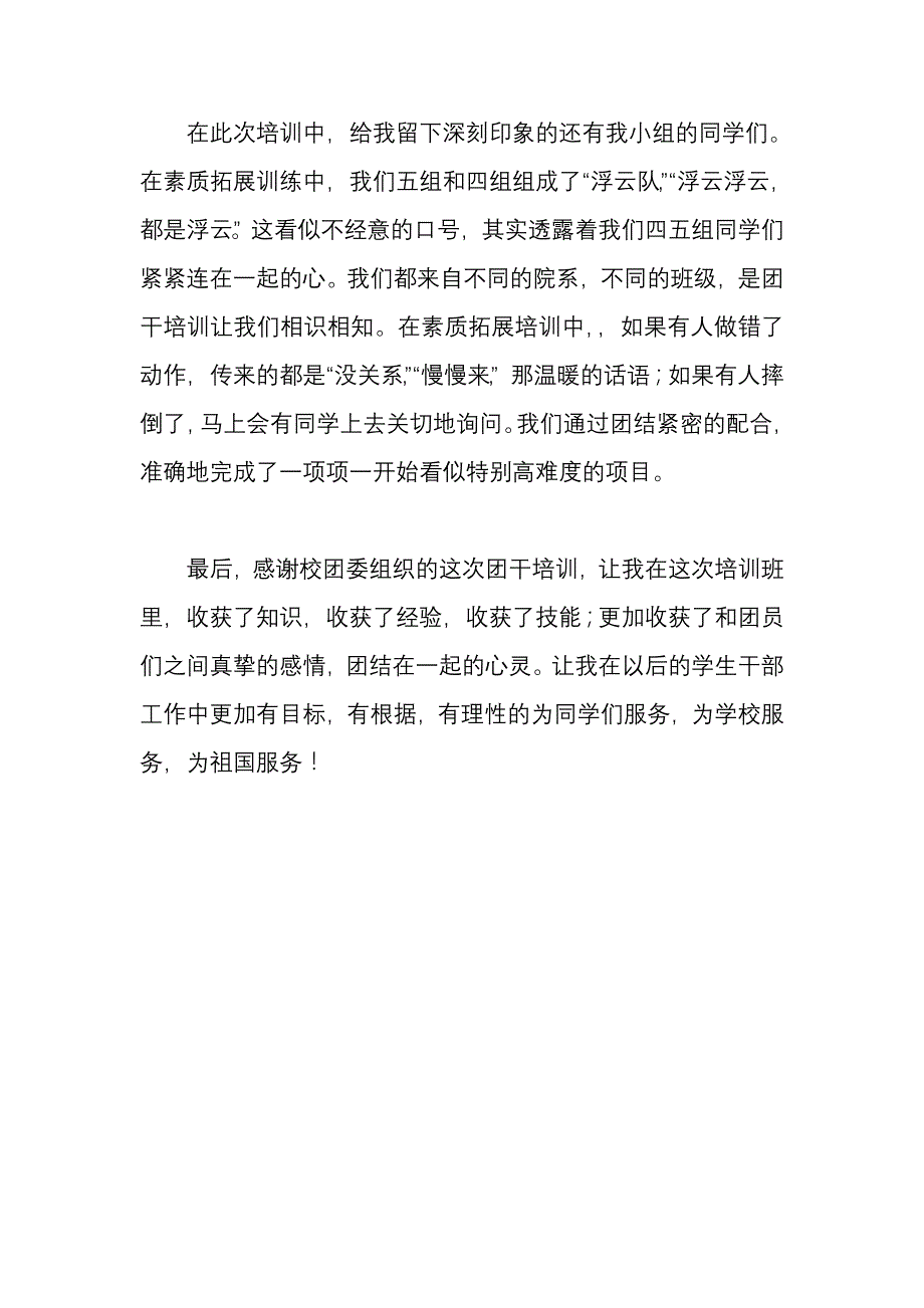 基层团学干部培训_第4页