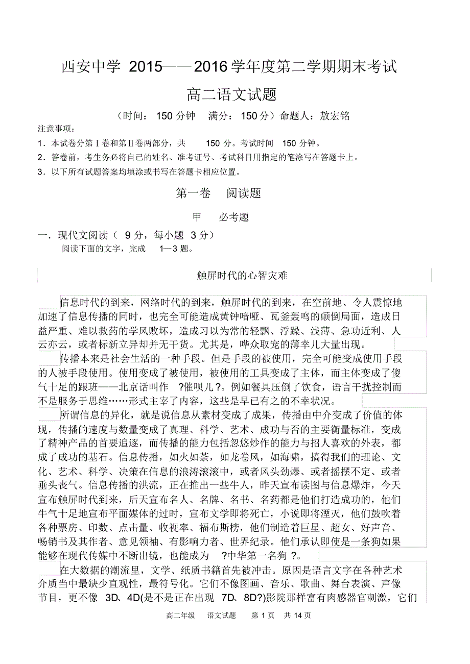 2017级高考质量检测语文试题_第1页