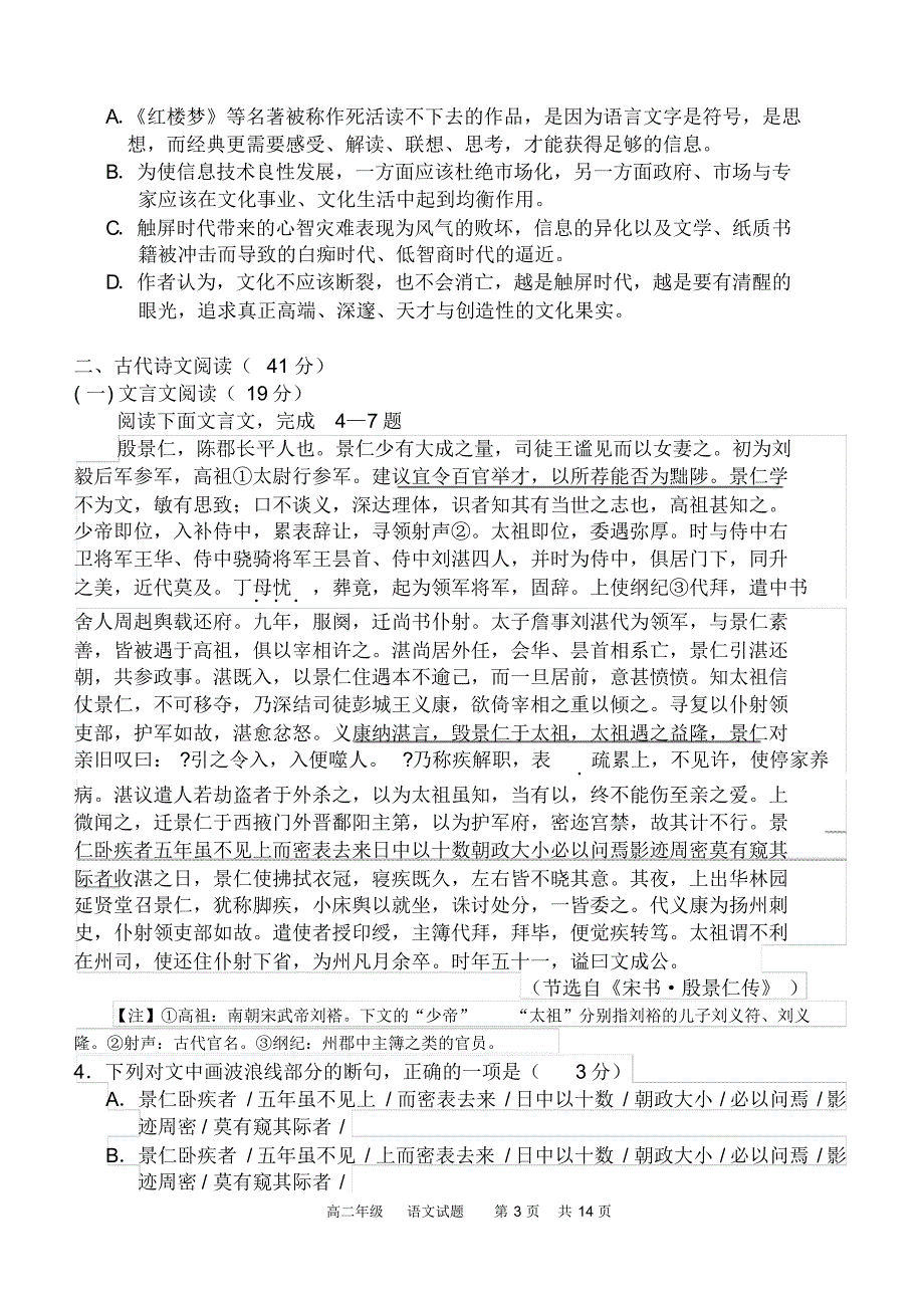 2017级高考质量检测语文试题_第3页