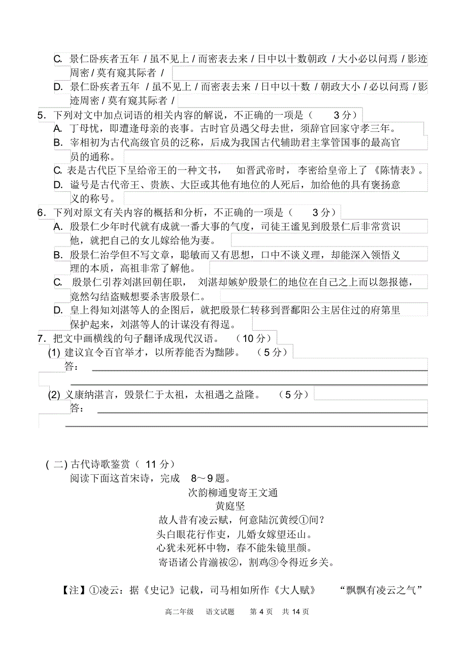 2017级高考质量检测语文试题_第4页