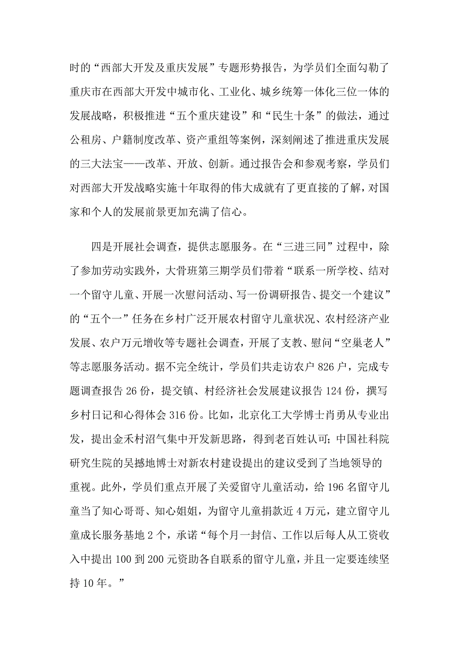 感受重庆红色文化_第3页