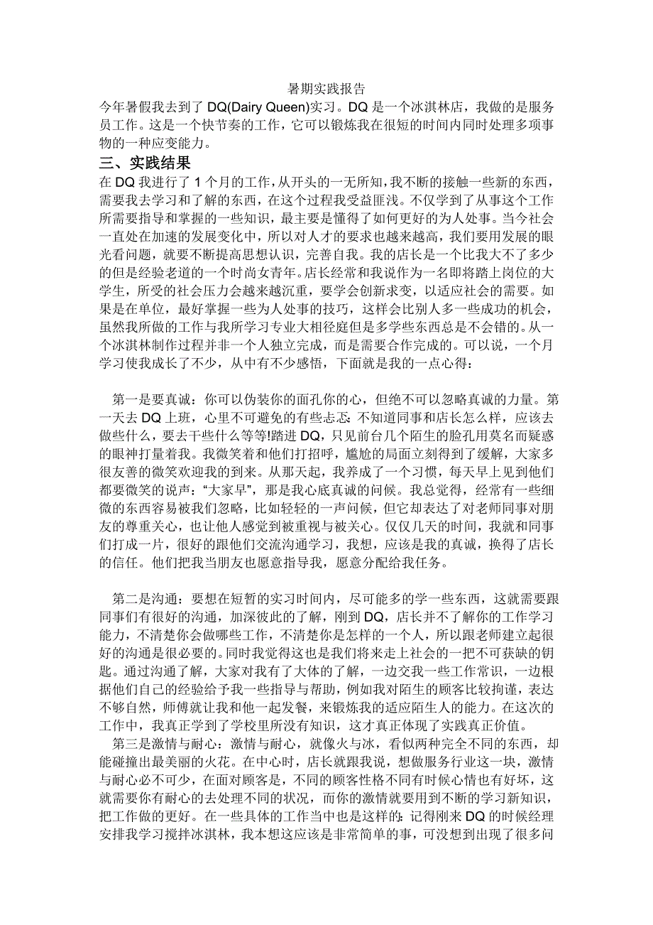 苏州科技学院大学生DQ社会实践总结修改_第1页