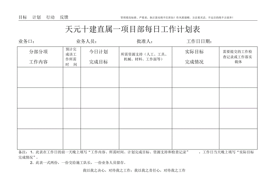 项目部每日工作计划表_第1页