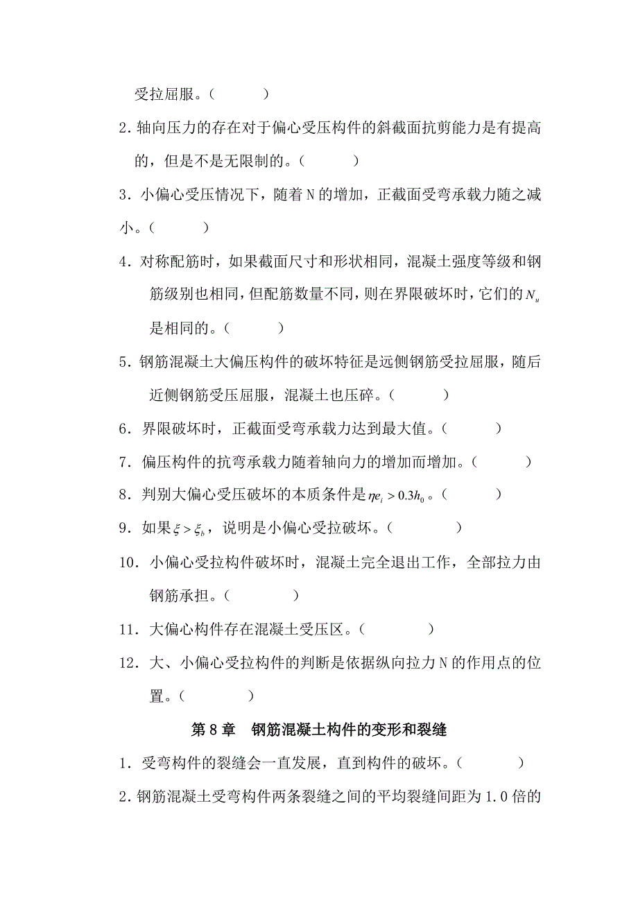 结构设计原理试题库101_第4页