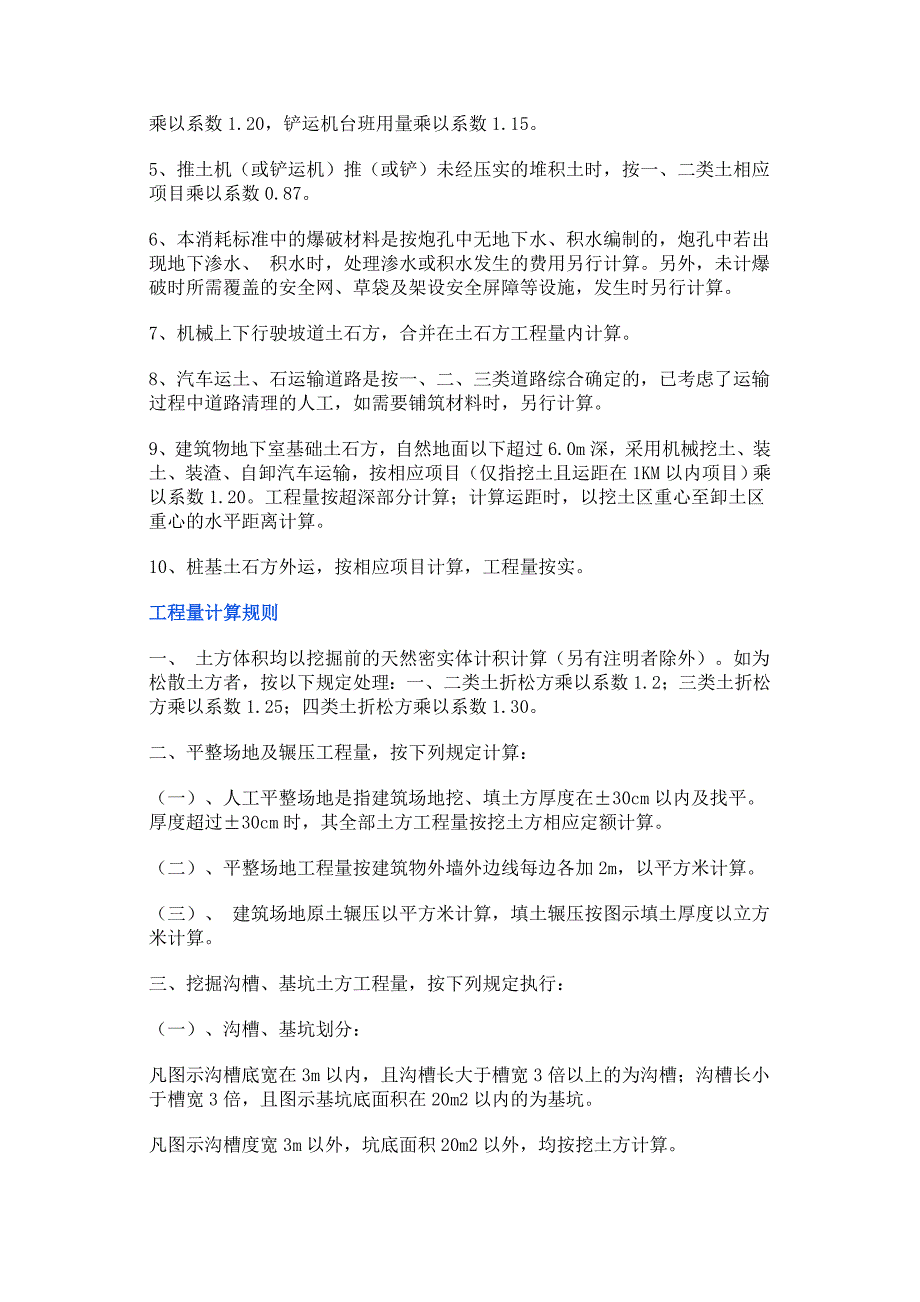 湖南省消耗量2006土石方工程量计算规则_第2页