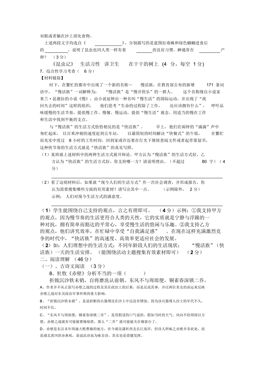 2016年孝感市中考九年级模拟考试(四)_第2页