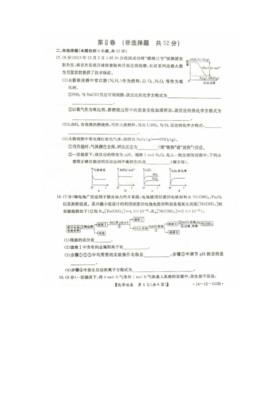 河南省信阳市2013-2014学年高二化学上学期期末考试试题（扫描版）新人教版_第4页